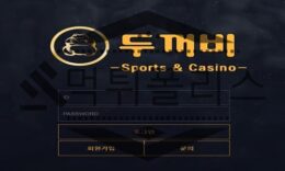 두꺼비 DKB-VV.COM 먹튀폴리스에서 신규사이트 검증 중 2.1 (33)