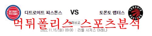 디트로이트토론토