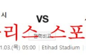 11월3일 UEFA챔피언스리그 맨체스터시티FC 세비야FC 분석 먹튀폴리스