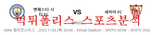 맨시티fc세비야fc