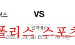 11월29일 NBA 보스턴 셀틱스 샬럿 호네츠 농구분석 먹튀폴리스 3 (1)