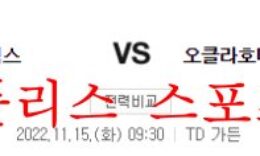 11월15일 NBA 보스턴 셀틱스 오클라호마시티 썬더 분석 먹튀폴리스 0 (0)