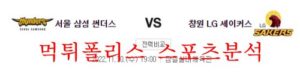 11월30일 KBL 서울삼성 썬더스 창원LG 세이커스 프리뷰 먹튀폴리스<span class="rmp-archive-results-widget rmp-archive-results-widget--not-rated"><i class=" rmp-icon rmp-icon--ratings rmp-icon--star "></i><i class=" rmp-icon rmp-icon--ratings rmp-icon--star "></i><i class=" rmp-icon rmp-icon--ratings rmp-icon--star "></i><i class=" rmp-icon rmp-icon--ratings rmp-icon--star "></i><i class=" rmp-icon rmp-icon--ratings rmp-icon--star "></i> <span>0 (0)</span></span>