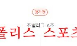 11월22일 FIFA월드컵 세네갈 네덜란드 축구분석 먹튀폴리스 0 (0)