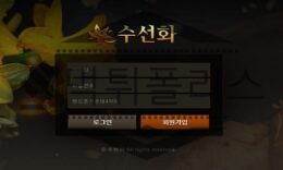 수선화 sh-7979.com 신규사이트 먹튀 피해 사례 조사중 2 (21)