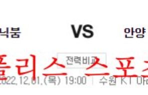 12월1일 KBL 수원KT 소닉붐 안양KGC 인삼공사 분석 먹튀폴리스