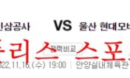 11월16일 KBL 안양KGC 인삼공사 울산 현대모비스 분석 먹튀폴리스 0 (0)