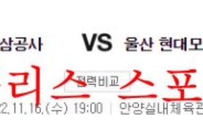 11월16일 KBL 안양KGC 인삼공사 울산 현대모비스 분석 먹튀폴리스