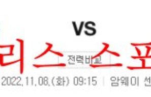 11월8일 NBA 올랜도 매직 휴스턴 로켓츠 농구분석 먹튀폴리스