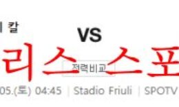 11월5일 세리에A 우디네세 칼초 US레체 해외축구분석 먹튀폴리스 0 (0)