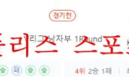11월3일 V리그 우리카드 우리원 KB손해보험 스타즈 분석 먹튀폴리스 0 (0)