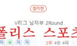 11월24일 V리그 우리카드 현대캐피탈 국내 남자배구 분석 먹튀폴리스 0 (0)