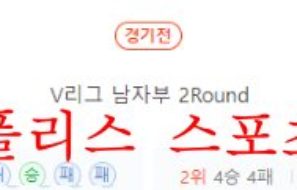 11월24일 V리그 우리카드 현대캐피탈 국내 남자배구 분석 먹튀폴리스