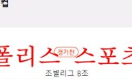 11월26일 FIFA카타르월드컵 잉글랜드 미국 축구분석 먹튀폴리스 0 (0)