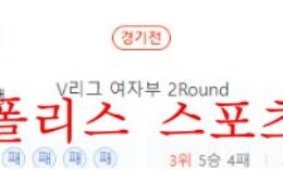 12월1일 V리그 페퍼저축은행 한국도로공사 여자배구 분석 먹튀폴리스 0 (0)