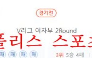 12월1일 V리그 페퍼저축은행 한국도로공사 여자배구 분석 먹튀폴리스