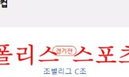 12월1일 FIFA카타르월드컵 폴란드 아르헨티나 축구분석 먹튀폴리스 0 (0)