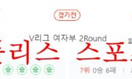 11월16일 V리그 여자 현대건설 페퍼저축은행 배구분석 먹튀폴리스 0 (0)