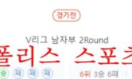 12월1일 V리그 현대캐피탈 스카이워커스 KB손해보험 스타즈 분석 먹튀폴리스 0 (0)