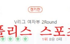 11월25일 V리그 흥국생명 현대건설 국내 여자배구 분석 먹튀폴리스