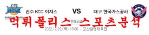 12월29일 KBL 전주 KCC 이지스 대구 한국가스공사 페가수스 경기분석 먹튀폴리스<span class="rmp-archive-results-widget rmp-archive-results-widget--not-rated"><i class=" rmp-icon rmp-icon--ratings rmp-icon--star "></i><i class=" rmp-icon rmp-icon--ratings rmp-icon--star "></i><i class=" rmp-icon rmp-icon--ratings rmp-icon--star "></i><i class=" rmp-icon rmp-icon--ratings rmp-icon--star "></i><i class=" rmp-icon rmp-icon--ratings rmp-icon--star "></i> <span>0 (0)</span></span>