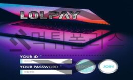 LOLPAY 신규사이트 화려한 만큼 속도 괜찮은지 과거 이력 확인중 0 (0)