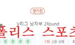 12월2일 V리그 OK금융그룹 읏맨 삼성화재 블루팡스 배구분석 먹튀폴리스 0 (0)