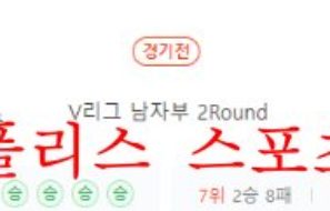 12월2일 V리그 OK금융그룹 읏맨 삼성화재 블루팡스 배구분석 먹튀폴리스