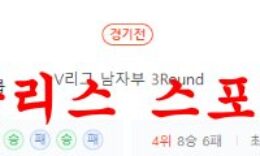 12월21일 V리그 OK금융그룹 읏맨 우리카드 우리WON 배구분석 먹튀폴리스 0 (0)