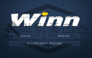 WINN 신규사이트 의심을 떨치지 않고 매력이 있는 곳인지 화끈하게 확인중