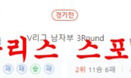 12월31일 V리그 KB손해보험 현대캐피탈 국내 남자배구 분석 먹튀폴리스 0 (0)