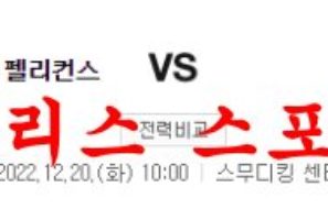 12월20일 NBA 뉴올리언즈 펠리컨스 밀워키 벅스 느바 분석 먹튀폴리스