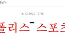 12월16일 호주 A리그 뉴캐슬제츠 브리즈번 해외축구 분석 먹튀폴리스 0 (0)