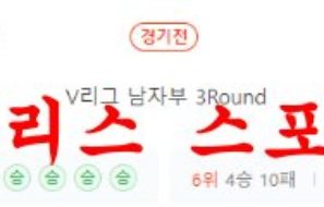 12월22일 V리그 대한항공 점보스 KB손해보험 스타즈 분석 먹튀폴리스