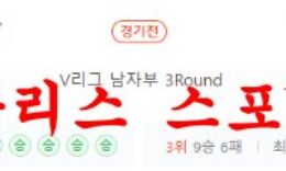 12월25일 V리그 대한항공 점보스 우리카드 우리WON 배구 프리뷰 먹튀폴리스 0 (0)