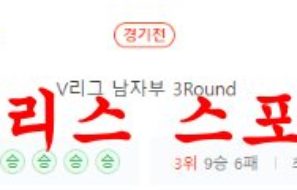 12월25일 V리그 대한항공 점보스 우리카드 우리WON 배구 프리뷰 먹튀폴리스