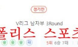 12월15일 V리그 대한항공 점보스 한국전력 빅스톰 배구분석 먹튀폴리스 0 (0)