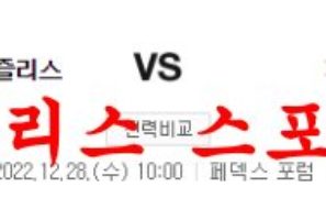 12월28일 NBA 멤피스 그리즐리스 피닉스 썬스 선수 분석 먹튀폴리스