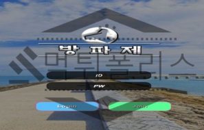 방파제 신규사이트 확실히 안전한지 두번 세번 확인 검토 진행중