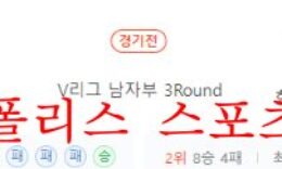 12월10일 V리그 삼성화재 블루팡스 현대캐피탈 스카이워커스 분석 먹튀폴리스 0 (0)