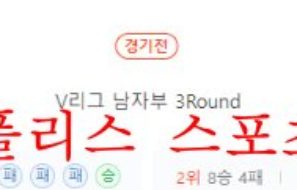 12월10일 V리그 삼성화재 블루팡스 현대캐피탈 스카이워커스 분석 먹튀폴리스