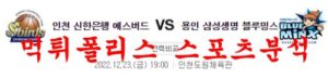 12월23일 WKBL 신한은행 에스버드 삼성생명 블루밍스 대결분석 먹튀폴리스<span class="rmp-archive-results-widget rmp-archive-results-widget--not-rated"><i class=" rmp-icon rmp-icon--ratings rmp-icon--star "></i><i class=" rmp-icon rmp-icon--ratings rmp-icon--star "></i><i class=" rmp-icon rmp-icon--ratings rmp-icon--star "></i><i class=" rmp-icon rmp-icon--ratings rmp-icon--star "></i><i class=" rmp-icon rmp-icon--ratings rmp-icon--star "></i> <span>0 (0)</span></span>