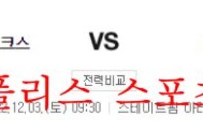 12월3일 NBA 애틀랜타 호크스 덴버 너게츠 느바 분석 먹튀폴리스