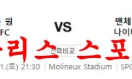 12월31일 프리미어리그 울버햄튼FC 맨유FC 해외축구 분석 먹튀폴리스 0 (0)