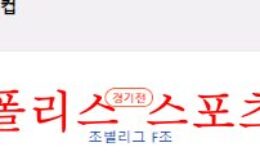 12월2일 FIFA카타르월드컵 크로아티아 벨기에 축구분석 먹튀폴리스 0 (0)