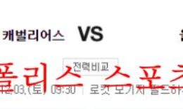 12월3일 NBA 클리블랜드 캐벌리어스 올랜도 매직 분석 먹튀폴리스 0 (0)