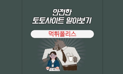 믿고 사용할 수 있는 토토사이트를 알아보는 방법 4가지