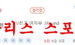 12월23일 V리그 페퍼저축은행 AI페퍼스 GS칼텍스 서울KIXX 분석 먹튀폴리스 0 (0)