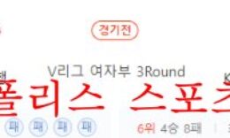 12월14일 V리그 페퍼저축은행 AI페퍼스 KGC인삼공사 프로배구단 분석 먹튀폴리스 0 (0)