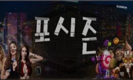 포시즌 과장된 이벤트로 달콤한 유혹을하여 각종 범죄를 일삼는 먹튀사이트 0 (0)